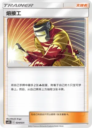 Welder 024