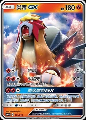 Entei GX 001