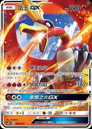 Ho-Oh GX 002