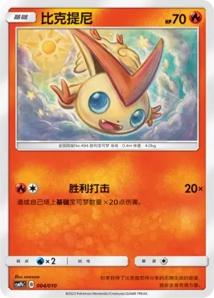 Victini 004