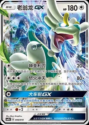 Drampa GX 006 Normal