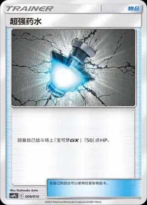 Great Potion 009 Normal