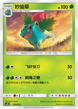 Ivysaur 003 Normal