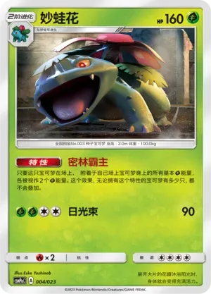 Venusaur 004 Normal