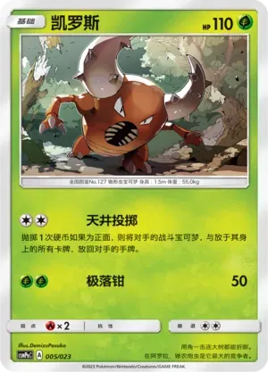 Pinsir 005 Normal