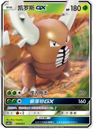 Pinsir GX 006 Normal