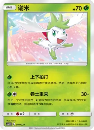Shaymin 007 Normal