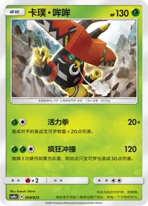 Tapu Bulu 008
