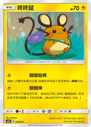 Dedenne 005