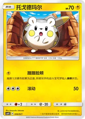 Togedemaru 006