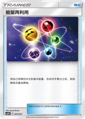 Energy Recycler 007