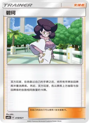 Wicke 018 Normal
