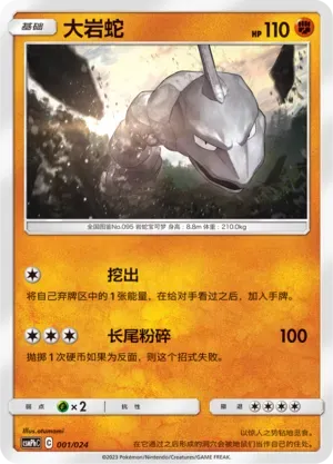 Onix 001