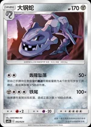 Steelix 002