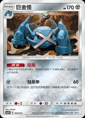 Metagross 004