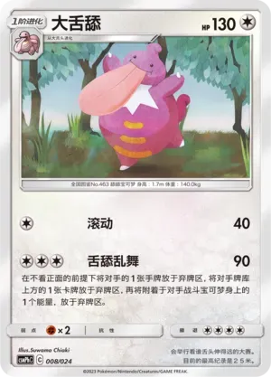 Lickilicky 008 Normal