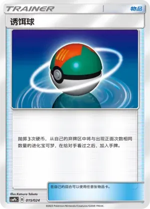 Lure Ball 015