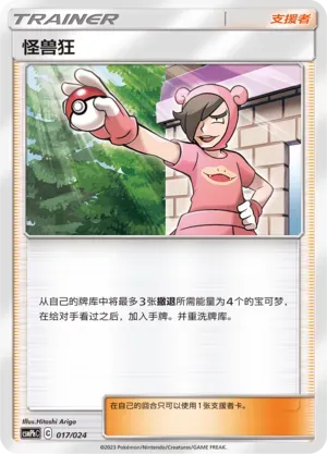 Poké Maniac 017
