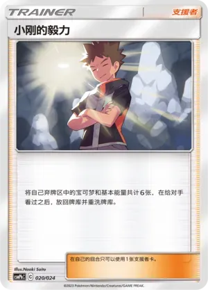 Brock's Grit 020