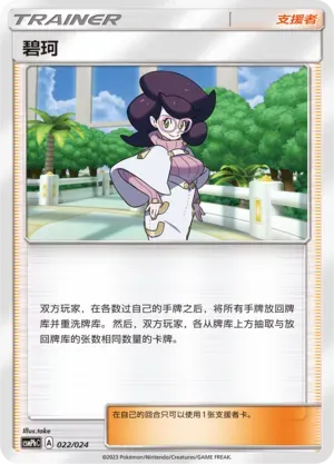 Wicke 022
