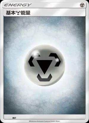 Metal Energy 025