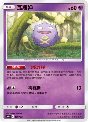 Koffing 001 Normal