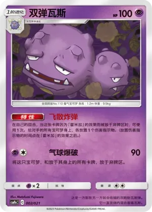 Weezing 002