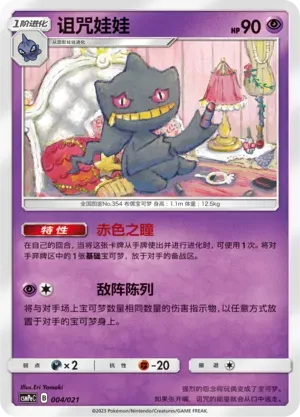 Banette 004