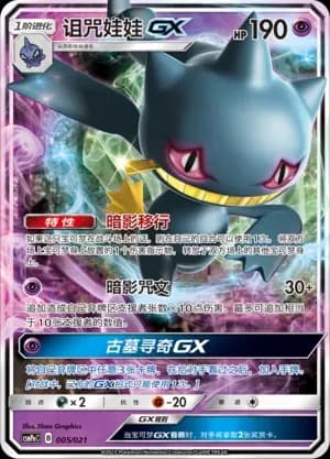 Banette GX 005 Normal