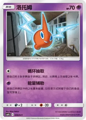 Rotom 006