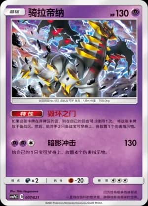 Giratina 007