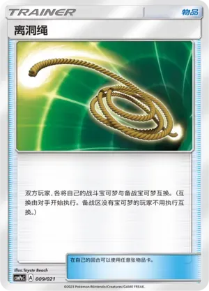 Escape Rope 009 Normal