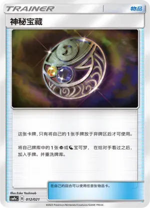 Mysterious Treasure 012