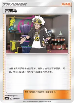 Guzma 017