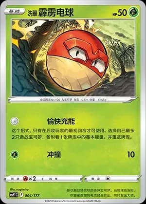 Hisuian Voltorb 004