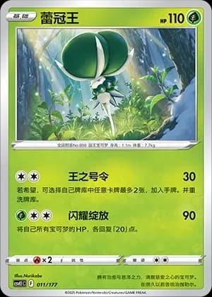 Calyrex 011