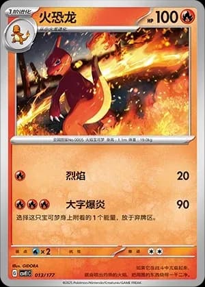 Charmeleon 013 Normal