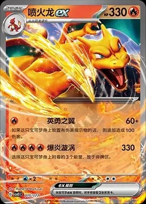 Charizard EX 015 Normal