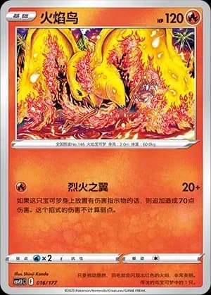 Moltres 016 Normal