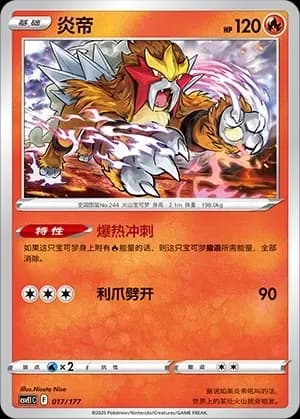 Entei 017 Normal