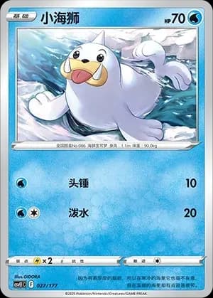 Seel 027 Normal