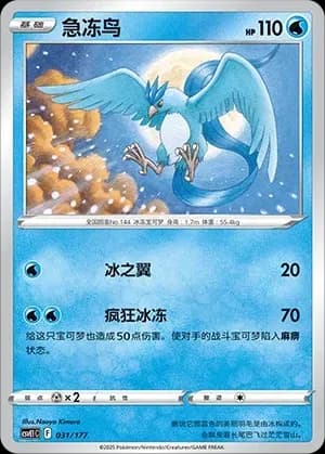 Articuno 031