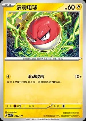 Voltorb 042 Normal