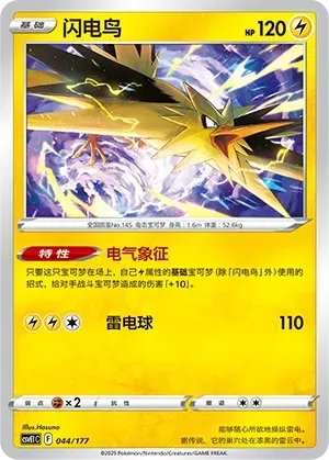 Zapdos 044