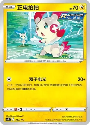 Plusle 047