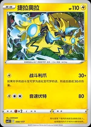 Zeraora 050 Normal