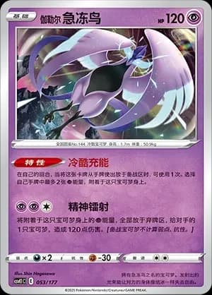 Galarian Articuno 053 Normal