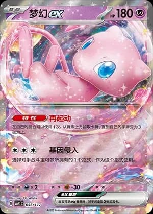 Mew EX 056 Normal