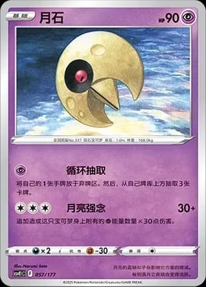 Lunatone 057 Normal