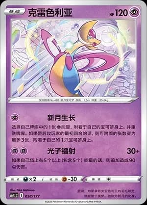 Cresselia 058